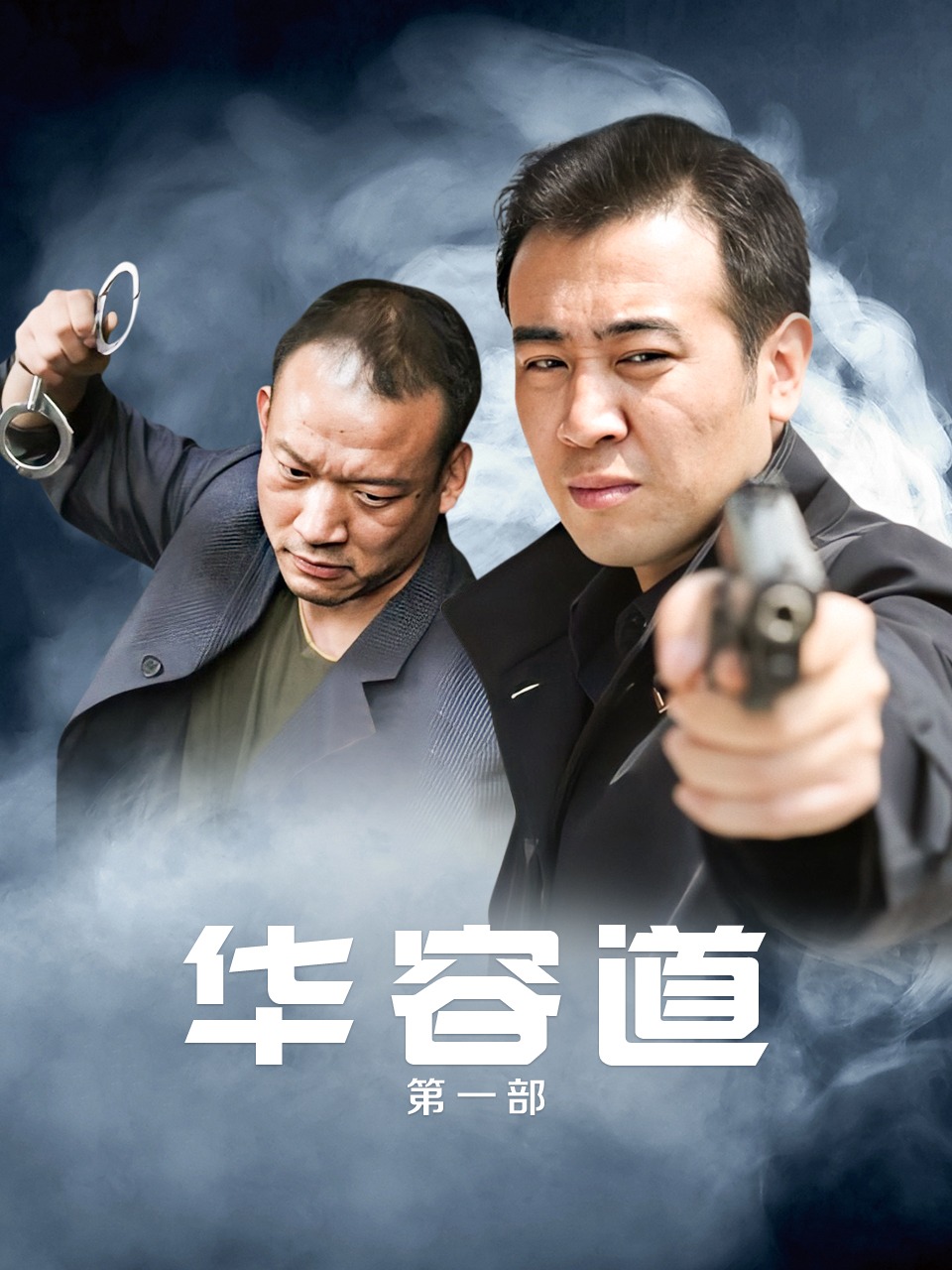 牙狼：白夜的魔兽