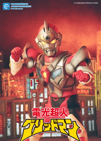 电光超人古立特版