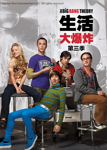 生活大爆炸3